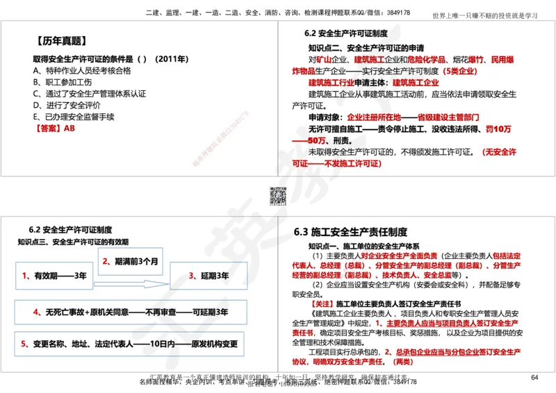 2025一建《工程法规》考点面授-讲义_2026年一建法规_2025年一建法规SVIP_02-基础精讲✿高端面授✿深度强化_55-法规《面授精讲班》黄建军HY