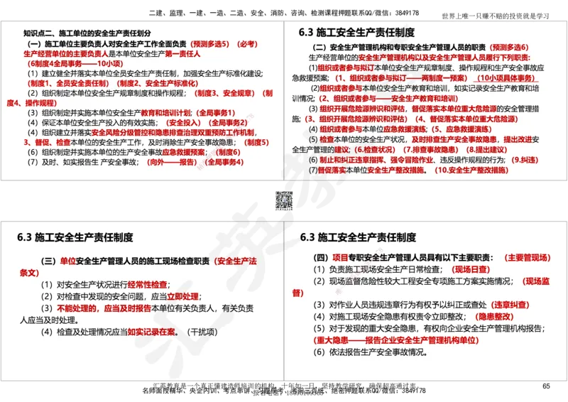 2025一建《工程法规》考点面授-讲义_2026年一建法规_2025年一建法规SVIP_02-基础精讲✿高端面授✿深度强化_55-法规《面授精讲班》黄建军HY