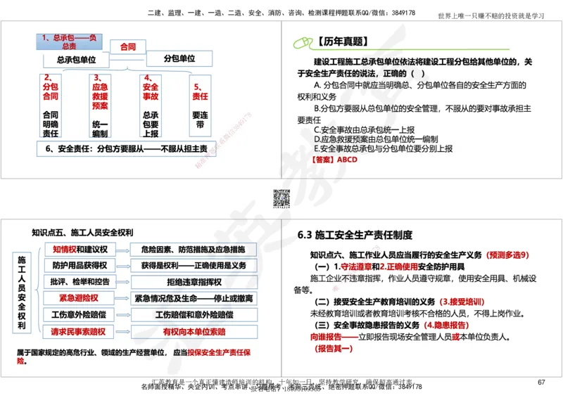 2025一建《工程法规》考点面授-讲义_2026年一建法规_2025年一建法规SVIP_02-基础精讲✿高端面授✿深度强化_55-法规《面授精讲班》黄建军HY