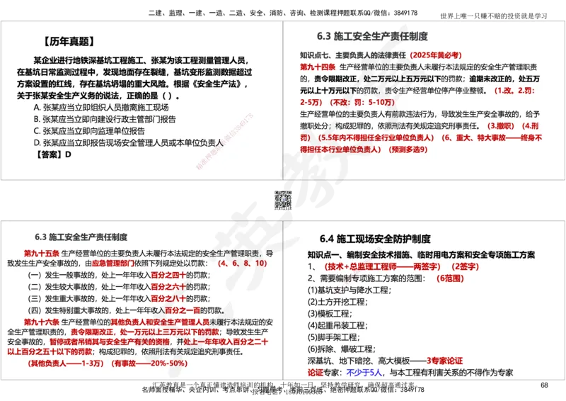 2025一建《工程法规》考点面授-讲义_2026年一建法规_2025年一建法规SVIP_02-基础精讲✿高端面授✿深度强化_55-法规《面授精讲班》黄建军HY