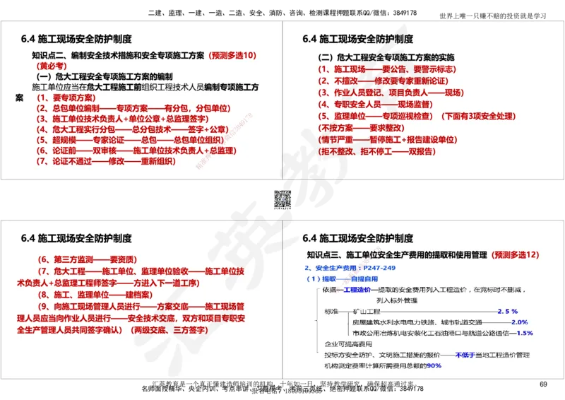 2025一建《工程法规》考点面授-讲义_2026年一建法规_2025年一建法规SVIP_02-基础精讲✿高端面授✿深度强化_55-法规《面授精讲班》黄建军HY