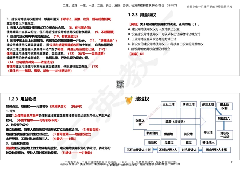 2025一建《工程法规》考点面授-讲义_2026年一建法规_2025年一建法规SVIP_02-基础精讲✿高端面授✿深度强化_55-法规《面授精讲班》黄建军HY