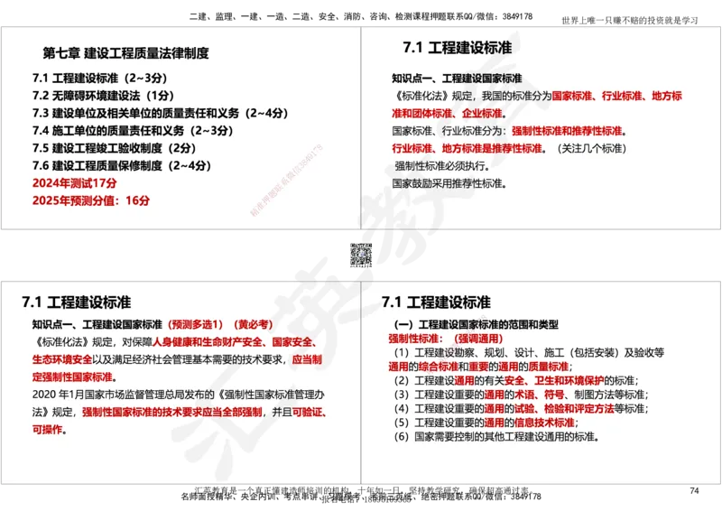 2025一建《工程法规》考点面授-讲义_2026年一建法规_2025年一建法规SVIP_02-基础精讲✿高端面授✿深度强化_55-法规《面授精讲班》黄建军HY