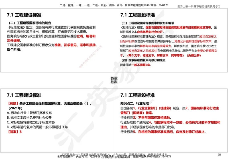2025一建《工程法规》考点面授-讲义_2026年一建法规_2025年一建法规SVIP_02-基础精讲✿高端面授✿深度强化_55-法规《面授精讲班》黄建军HY
