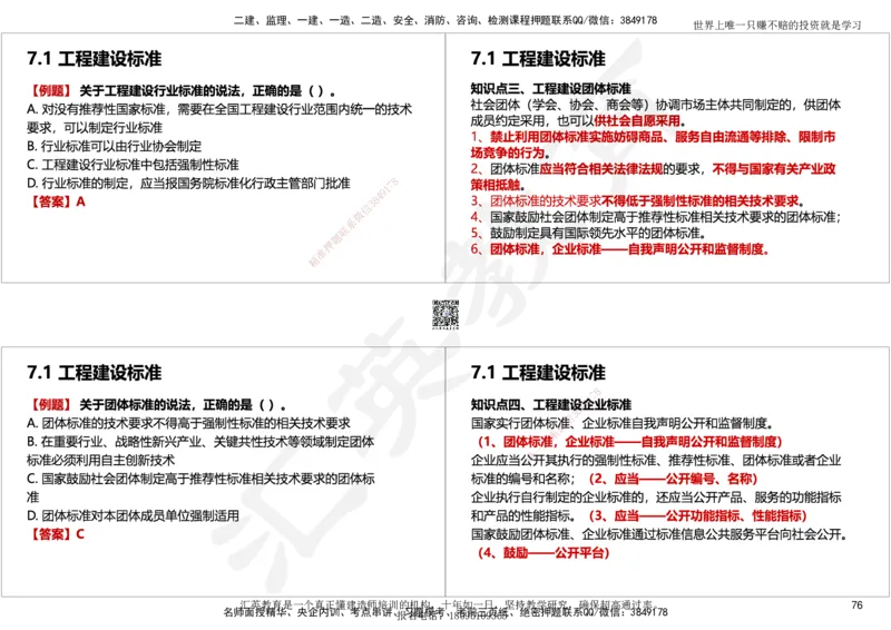 2025一建《工程法规》考点面授-讲义_2026年一建法规_2025年一建法规SVIP_02-基础精讲✿高端面授✿深度强化_55-法规《面授精讲班》黄建军HY