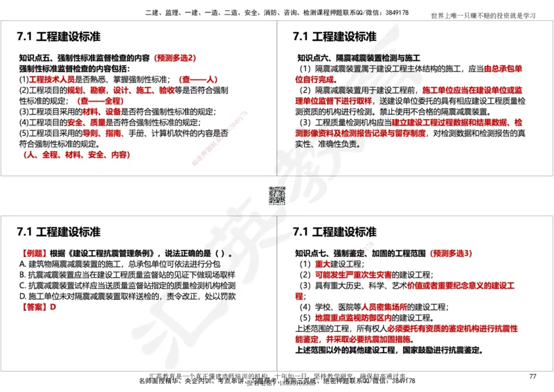 2025一建《工程法规》考点面授-讲义_2026年一建法规_2025年一建法规SVIP_02-基础精讲✿高端面授✿深度强化_55-法规《面授精讲班》黄建军HY