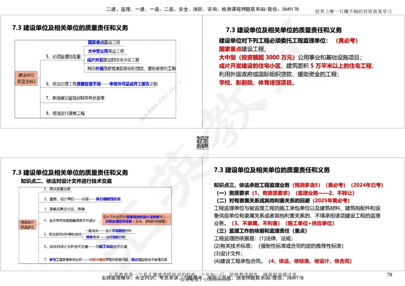 2025一建《工程法规》考点面授-讲义_2026年一建法规_2025年一建法规SVIP_02-基础精讲✿高端面授✿深度强化_55-法规《面授精讲班》黄建军HY