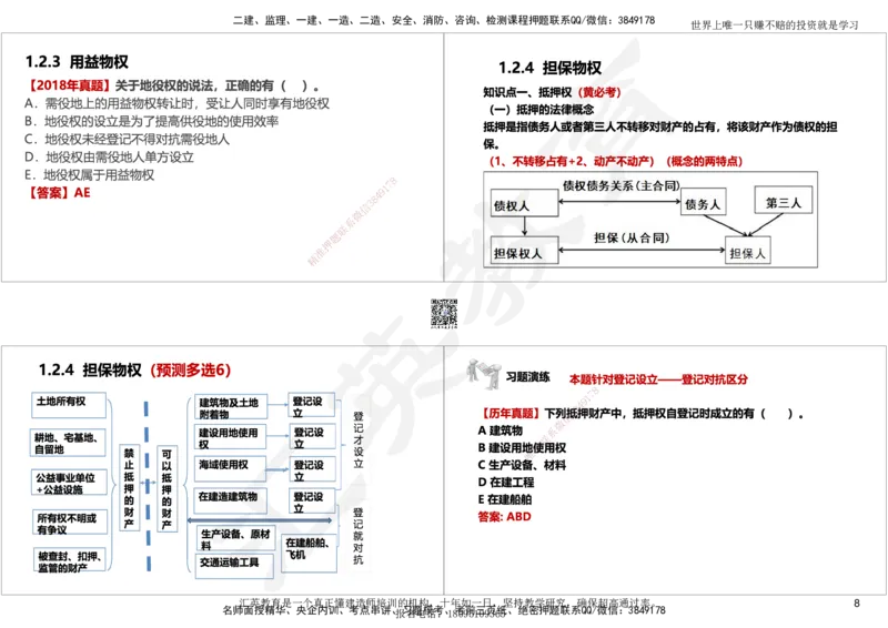2025一建《工程法规》考点面授-讲义_2026年一建法规_2025年一建法规SVIP_02-基础精讲✿高端面授✿深度强化_55-法规《面授精讲班》黄建军HY