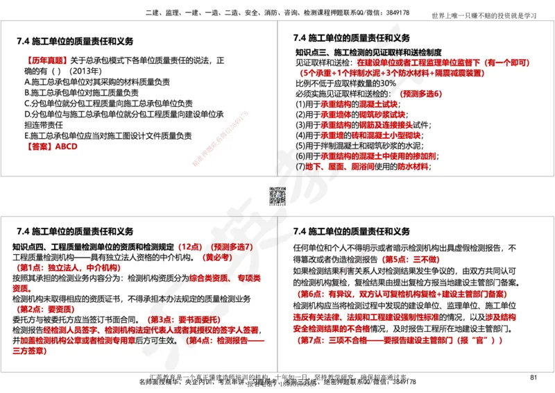 2025一建《工程法规》考点面授-讲义_2026年一建法规_2025年一建法规SVIP_02-基础精讲✿高端面授✿深度强化_55-法规《面授精讲班》黄建军HY
