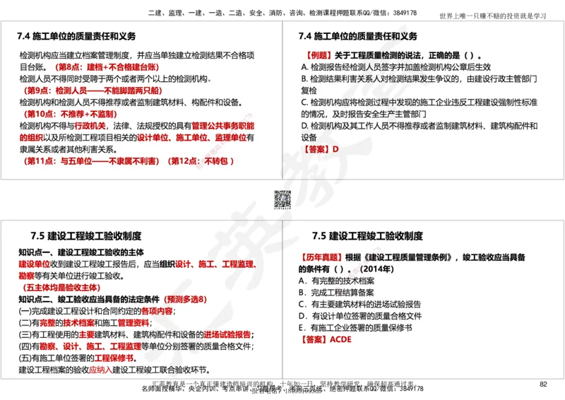 2025一建《工程法规》考点面授-讲义_2026年一建法规_2025年一建法规SVIP_02-基础精讲✿高端面授✿深度强化_55-法规《面授精讲班》黄建军HY