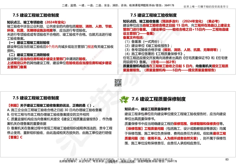 2025一建《工程法规》考点面授-讲义_2026年一建法规_2025年一建法规SVIP_02-基础精讲✿高端面授✿深度强化_55-法规《面授精讲班》黄建军HY