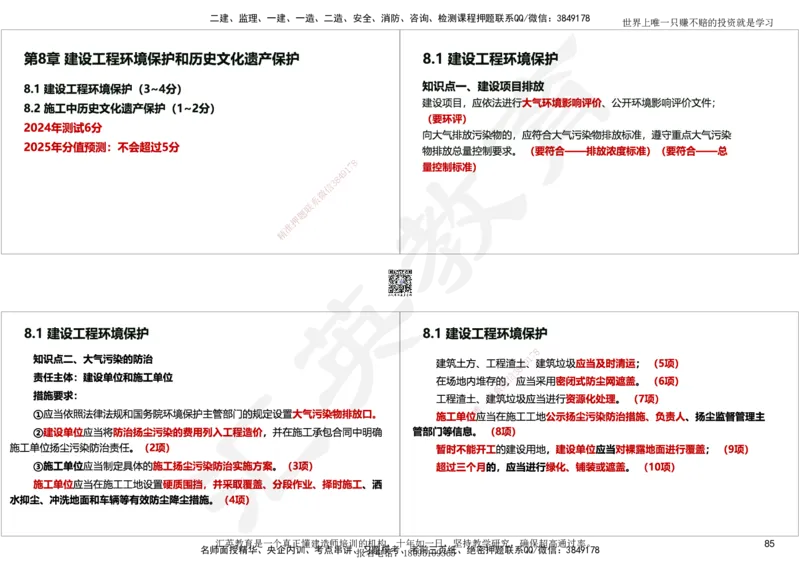 2025一建《工程法规》考点面授-讲义_2026年一建法规_2025年一建法规SVIP_02-基础精讲✿高端面授✿深度强化_55-法规《面授精讲班》黄建军HY