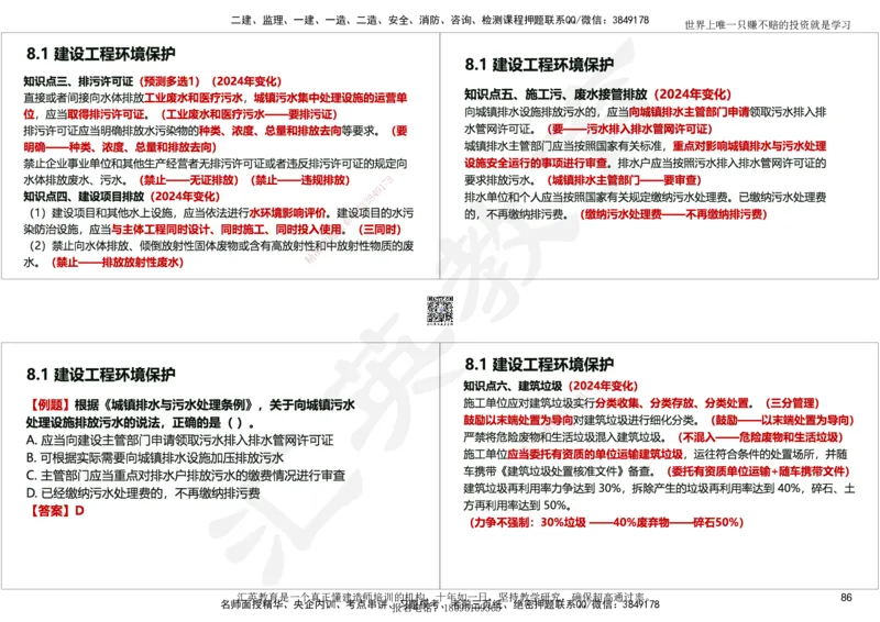 2025一建《工程法规》考点面授-讲义_2026年一建法规_2025年一建法规SVIP_02-基础精讲✿高端面授✿深度强化_55-法规《面授精讲班》黄建军HY