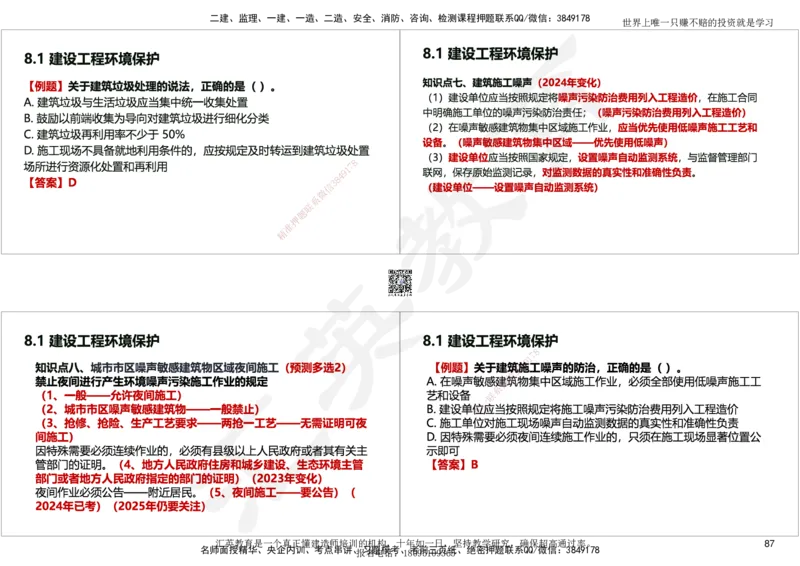 2025一建《工程法规》考点面授-讲义_2026年一建法规_2025年一建法规SVIP_02-基础精讲✿高端面授✿深度强化_55-法规《面授精讲班》黄建军HY