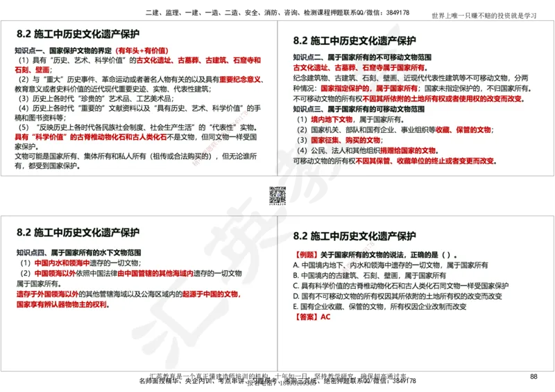 2025一建《工程法规》考点面授-讲义_2026年一建法规_2025年一建法规SVIP_02-基础精讲✿高端面授✿深度强化_55-法规《面授精讲班》黄建军HY