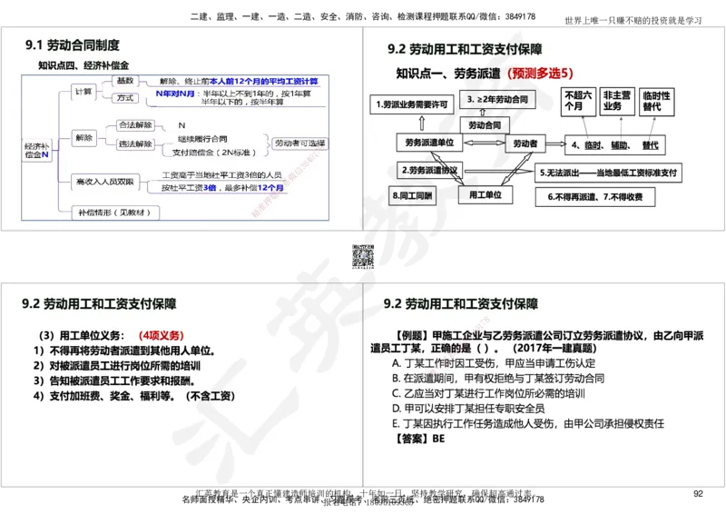 2025一建《工程法规》考点面授-讲义_2026年一建法规_2025年一建法规SVIP_02-基础精讲✿高端面授✿深度强化_55-法规《面授精讲班》黄建军HY