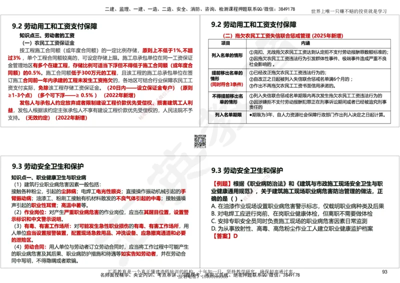 2025一建《工程法规》考点面授-讲义_2026年一建法规_2025年一建法规SVIP_02-基础精讲✿高端面授✿深度强化_55-法规《面授精讲班》黄建军HY