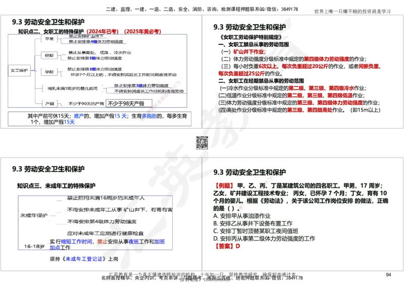 2025一建《工程法规》考点面授-讲义_2026年一建法规_2025年一建法规SVIP_02-基础精讲✿高端面授✿深度强化_55-法规《面授精讲班》黄建军HY