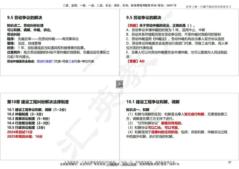 2025一建《工程法规》考点面授-讲义_2026年一建法规_2025年一建法规SVIP_02-基础精讲✿高端面授✿深度强化_55-法规《面授精讲班》黄建军HY