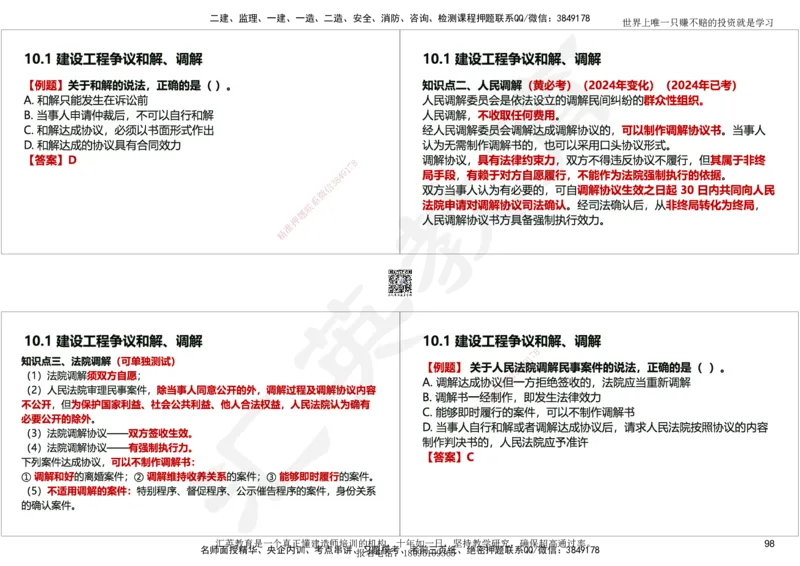 2025一建《工程法规》考点面授-讲义_2026年一建法规_2025年一建法规SVIP_02-基础精讲✿高端面授✿深度强化_55-法规《面授精讲班》黄建军HY
