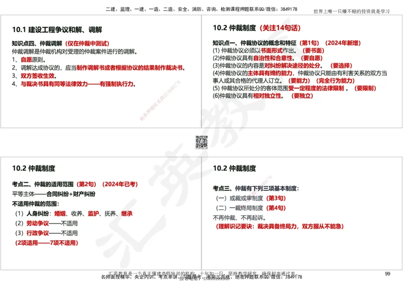 2025一建《工程法规》考点面授-讲义_2026年一建法规_2025年一建法规SVIP_02-基础精讲✿高端面授✿深度强化_55-法规《面授精讲班》黄建军HY