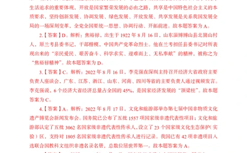 更新2022年8月（下）时政讲义30题答案_2025春招题库汇总_银行题库-1_银行全套上岸资料_时事政治（持续更新）_2022年每月时政