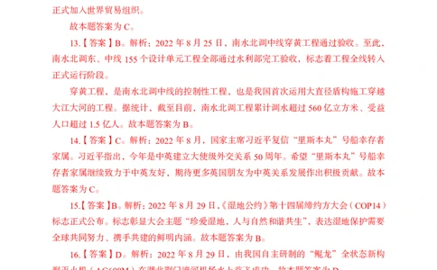 更新2022年8月（下）时政讲义30题答案_2025春招题库汇总_银行题库-1_银行全套上岸资料_时事政治（持续更新）_2022年每月时政