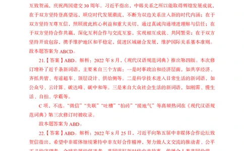 更新2022年8月（下）时政讲义30题答案_2025春招题库汇总_银行题库-1_银行全套上岸资料_时事政治（持续更新）_2022年每月时政