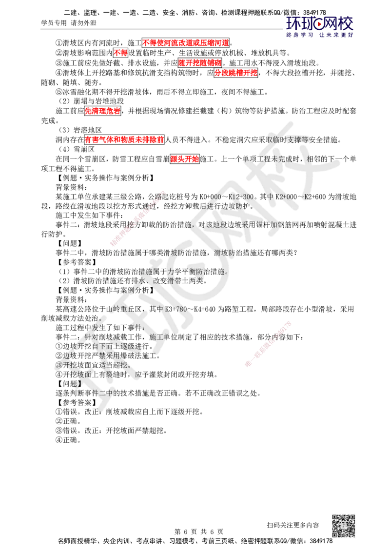 10.第10讲-11膨胀土、湿陷性黄土、滑坡地段路基施工_2026年一级建造师_2026年一建公路_2025年一建公路SVIP_02-基础精讲✿高端面授✿深度强化_09-公路《考点精讲班》吴然、安国庆HQ