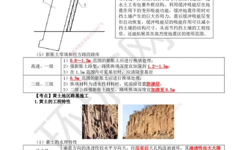 10.第10讲-11膨胀土、湿陷性黄土、滑坡地段路基施工_2026年一级建造师_2026年一建公路_2025年一建公路SVIP_02-基础精讲✿高端面授✿深度强化_09-公路《考点精讲班》吴然、安国庆HQ