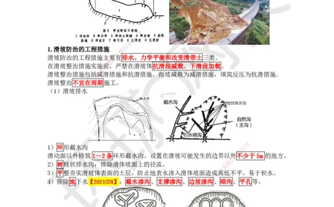 10.第10讲-11膨胀土、湿陷性黄土、滑坡地段路基施工_2026年一级建造师_2026年一建公路_2025年一建公路SVIP_02-基础精讲✿高端面授✿深度强化_09-公路《考点精讲班》吴然、安国庆HQ