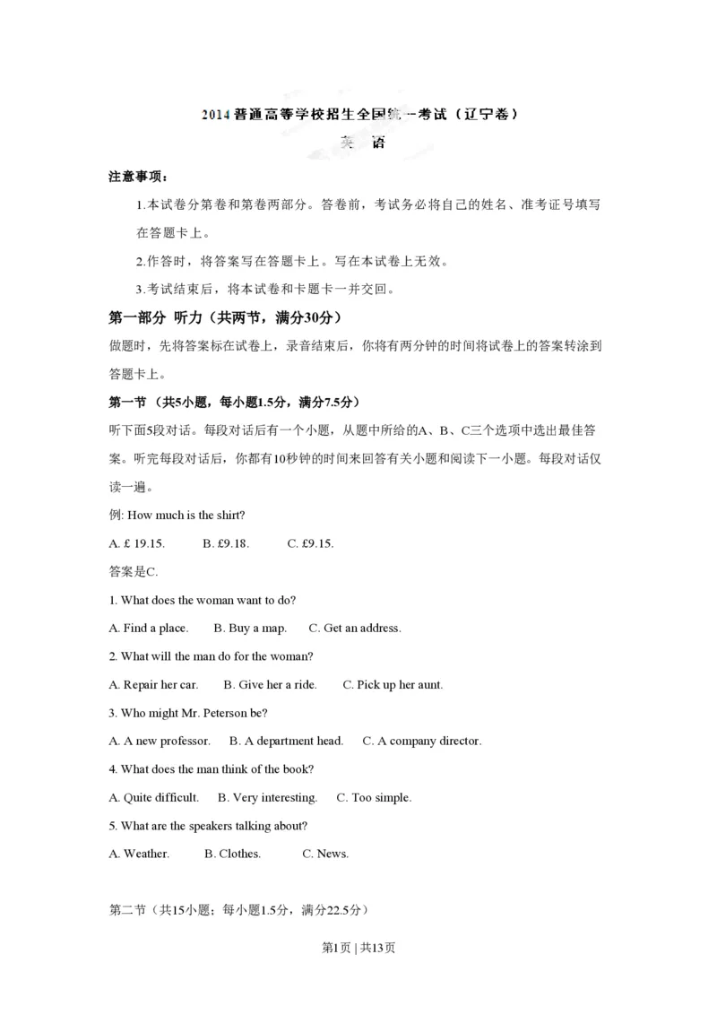 2014年高考英语试卷（辽宁）（空白卷）_英语历年高考真题_新&middot;PDF版2008-2025&middot;高考英语真题_英语（按年份分类）2008-2025_2014&middot;高考英语真题