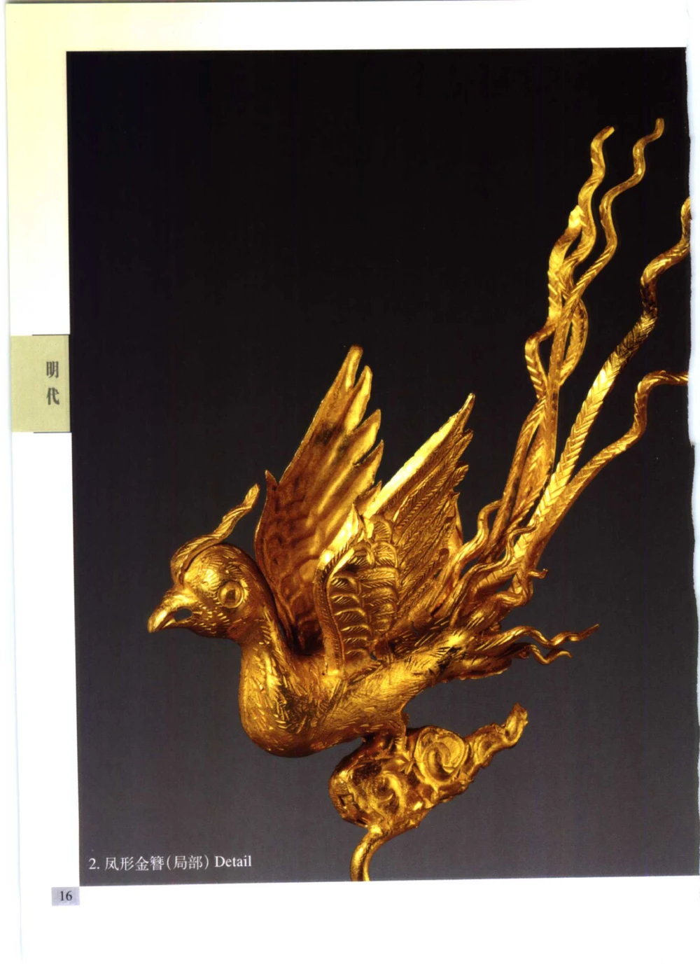 《北京文物鉴赏》明清金银首饰[中英文本]_X018-玉石珠宝鉴定教程最新合集_5、玉石鉴定专题全套课程_玉石电子书_中国古代金银首饰