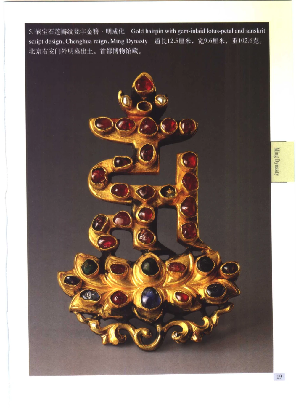 《北京文物鉴赏》明清金银首饰[中英文本]_X018-玉石珠宝鉴定教程最新合集_5、玉石鉴定专题全套课程_玉石电子书_中国古代金银首饰