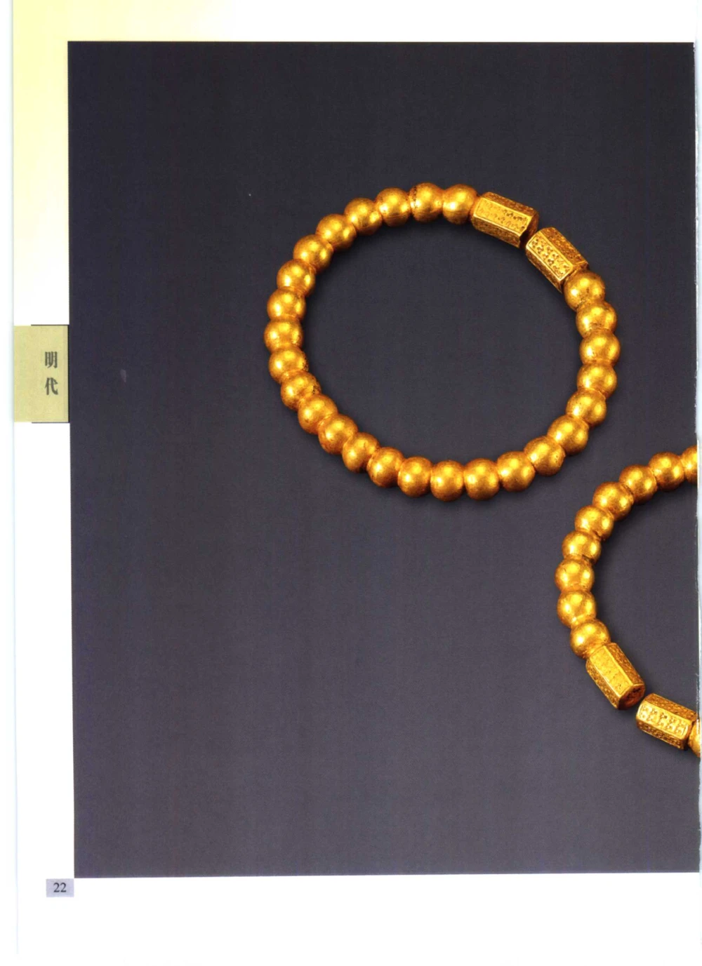 《北京文物鉴赏》明清金银首饰[中英文本]_X018-玉石珠宝鉴定教程最新合集_5、玉石鉴定专题全套课程_玉石电子书_中国古代金银首饰