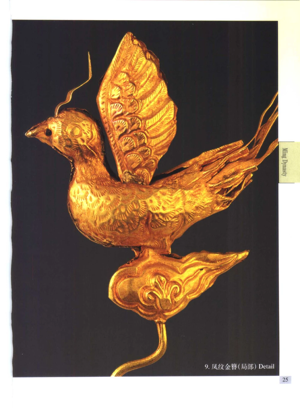 《北京文物鉴赏》明清金银首饰[中英文本]_X018-玉石珠宝鉴定教程最新合集_5、玉石鉴定专题全套课程_玉石电子书_中国古代金银首饰