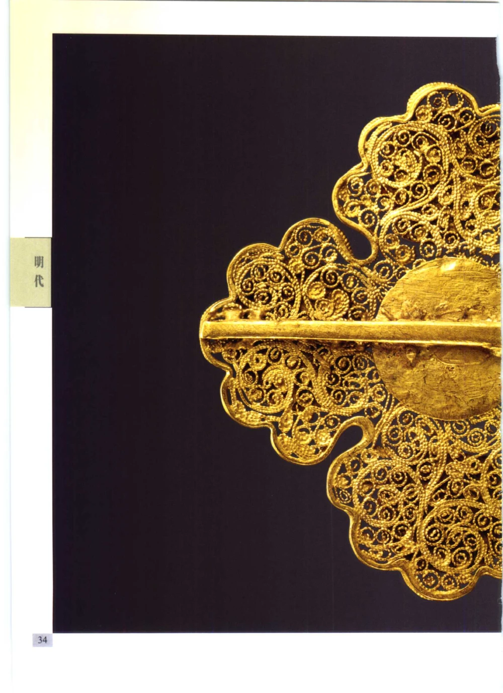 《北京文物鉴赏》明清金银首饰[中英文本]_X018-玉石珠宝鉴定教程最新合集_5、玉石鉴定专题全套课程_玉石电子书_中国古代金银首饰