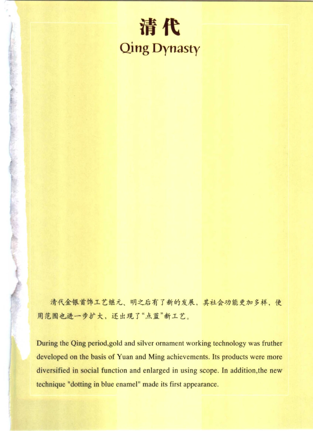 《北京文物鉴赏》明清金银首饰[中英文本]_X018-玉石珠宝鉴定教程最新合集_5、玉石鉴定专题全套课程_玉石电子书_中国古代金银首饰