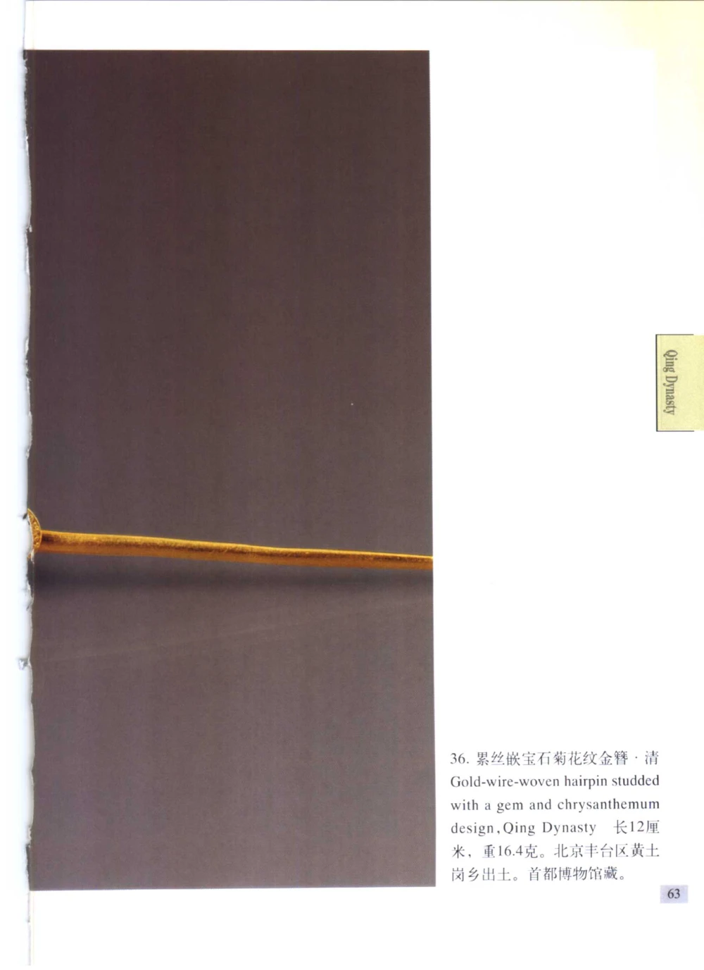 《北京文物鉴赏》明清金银首饰[中英文本]_X018-玉石珠宝鉴定教程最新合集_5、玉石鉴定专题全套课程_玉石电子书_中国古代金银首饰