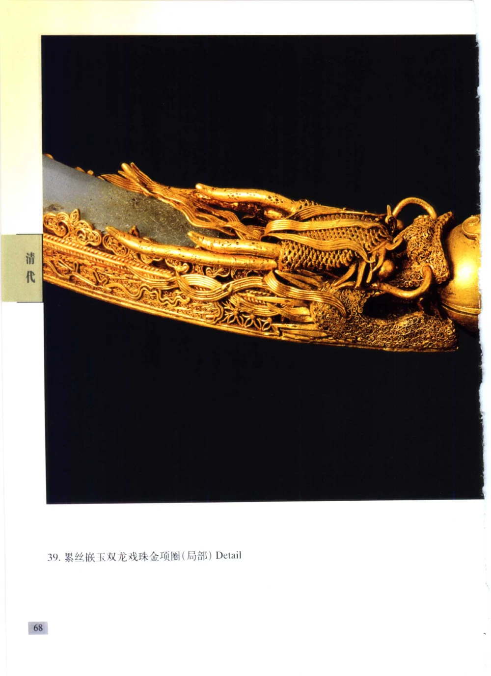 《北京文物鉴赏》明清金银首饰[中英文本]_X018-玉石珠宝鉴定教程最新合集_5、玉石鉴定专题全套课程_玉石电子书_中国古代金银首饰