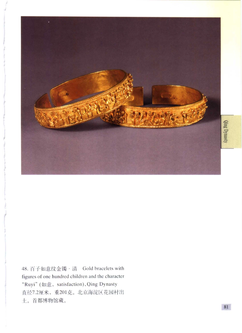 《北京文物鉴赏》明清金银首饰[中英文本]_X018-玉石珠宝鉴定教程最新合集_5、玉石鉴定专题全套课程_玉石电子书_中国古代金银首饰