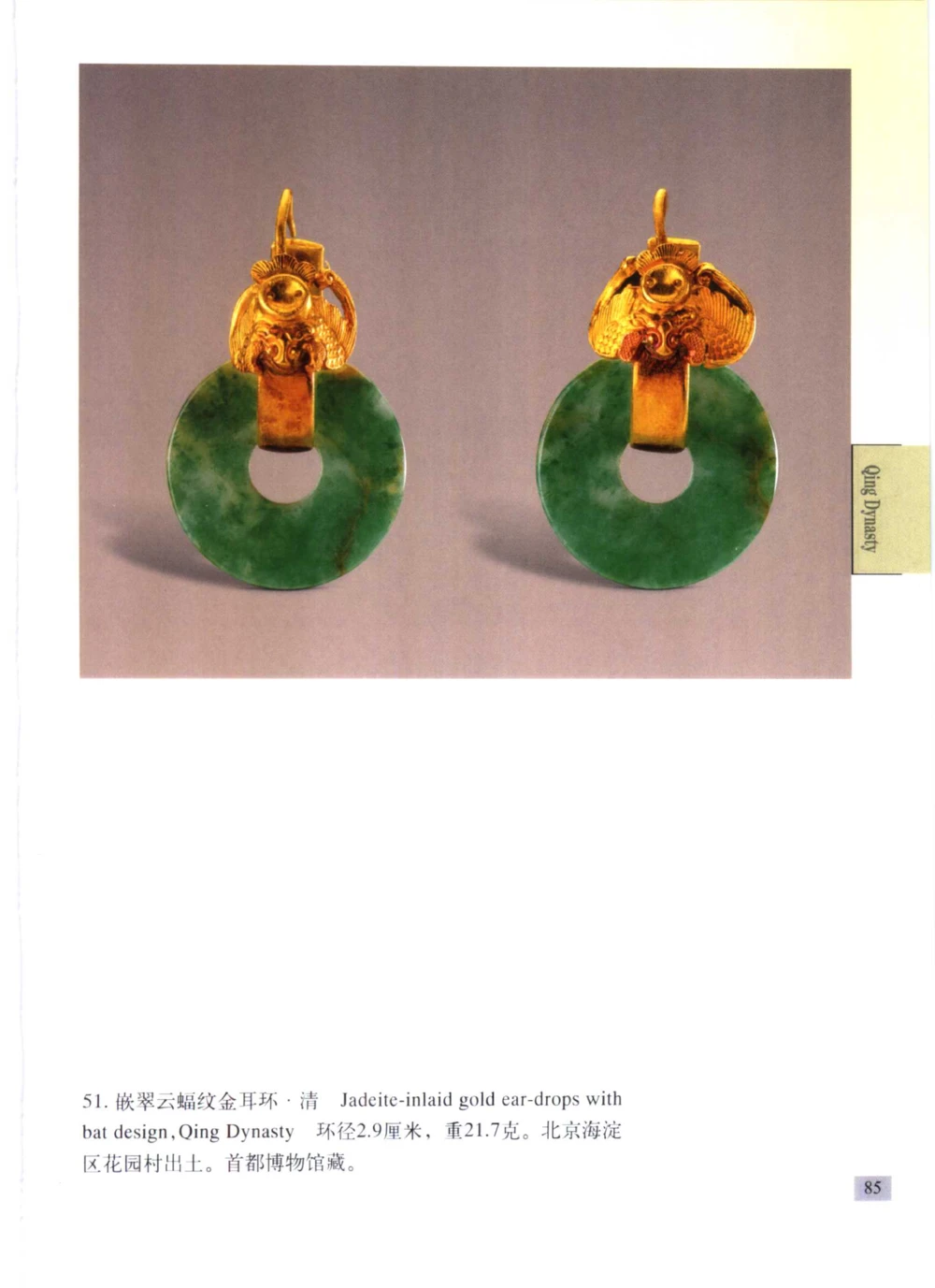 《北京文物鉴赏》明清金银首饰[中英文本]_X018-玉石珠宝鉴定教程最新合集_5、玉石鉴定专题全套课程_玉石电子书_中国古代金银首饰