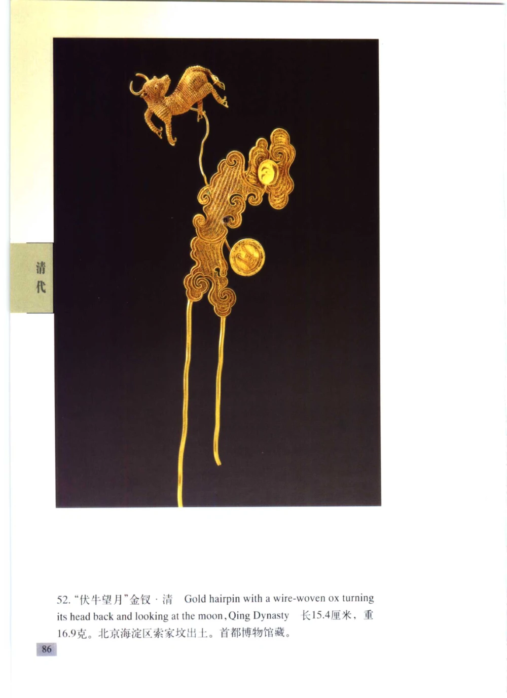 《北京文物鉴赏》明清金银首饰[中英文本]_X018-玉石珠宝鉴定教程最新合集_5、玉石鉴定专题全套课程_玉石电子书_中国古代金银首饰