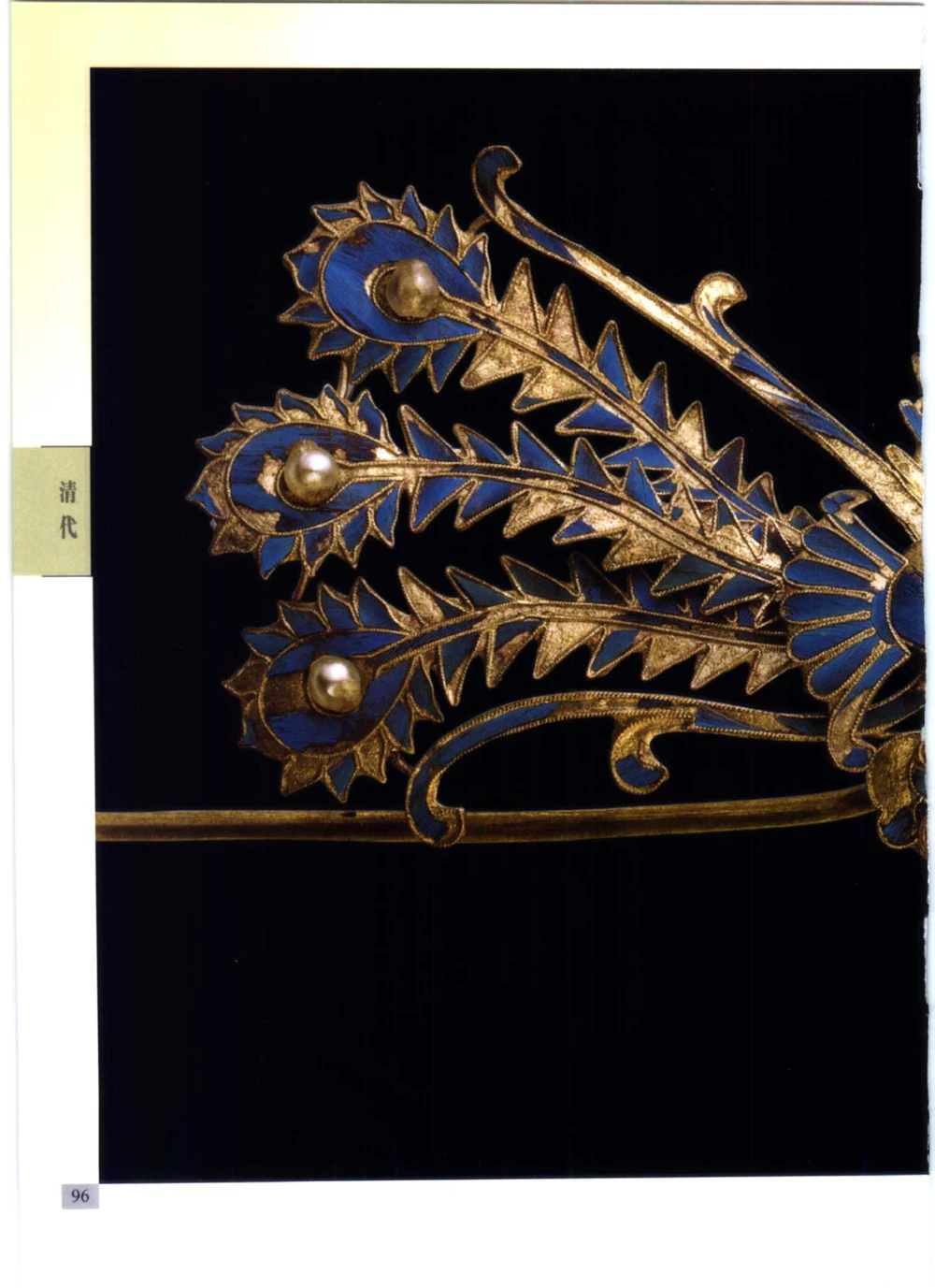 《北京文物鉴赏》明清金银首饰[中英文本]_X018-玉石珠宝鉴定教程最新合集_5、玉石鉴定专题全套课程_玉石电子书_中国古代金银首饰