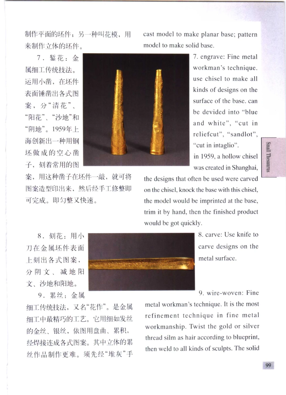 《北京文物鉴赏》明清金银首饰[中英文本]_X018-玉石珠宝鉴定教程最新合集_5、玉石鉴定专题全套课程_玉石电子书_中国古代金银首饰