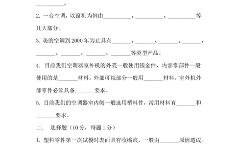 结构设计专业试题2_2025春招题库汇总_银行题库-1_银行全套上岸资料_500套面试话术_05面试话术实例_07案例_实例美的集团-招聘笔试题库（共76个岗位的笔试题）_华润hr_各单位笔试题库