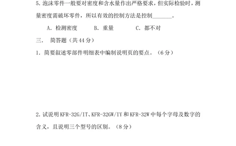 结构设计专业试题2_2025春招题库汇总_银行题库-1_银行全套上岸资料_500套面试话术_05面试话术实例_07案例_实例美的集团-招聘笔试题库（共76个岗位的笔试题）_华润hr_各单位笔试题库