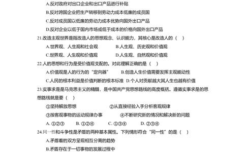 2013年高考政治试卷（上海）（空白卷）_政治历年高考真题_新&middot;Word版2008-2025&middot;高考政治真题_政治（按省份分类）2008-2025_2008-2017&middot;（上海）政治高考真题