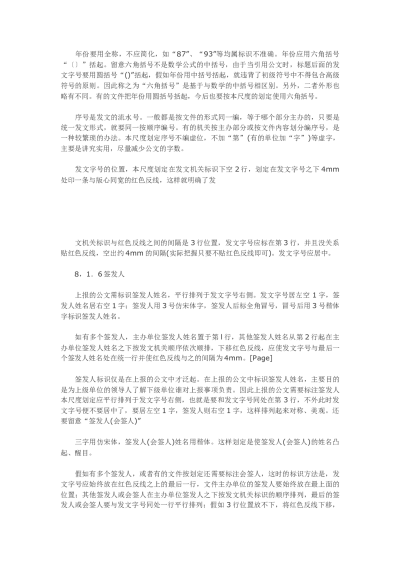 国家行政机关公文格式条文释义_2025春招题库汇总_国企综合题库_1、国企招聘考试------笔试资料_综合写作_公文写作全套必过复习资料。_公文写作