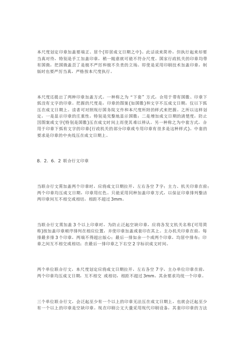 国家行政机关公文格式条文释义_2025春招题库汇总_国企综合题库_1、国企招聘考试------笔试资料_综合写作_公文写作全套必过复习资料。_公文写作